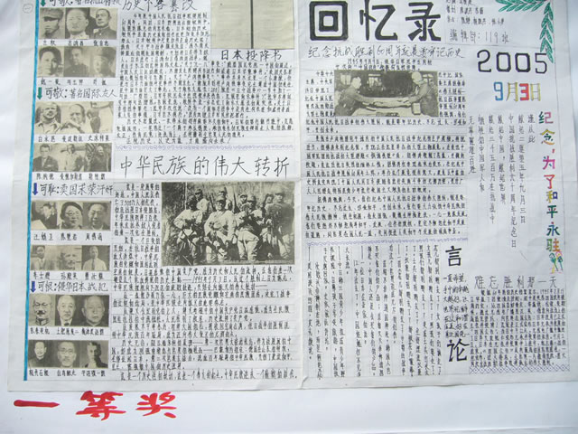 南开大学附属中学儋州市第一中学 我校举行手抄报评比大赛