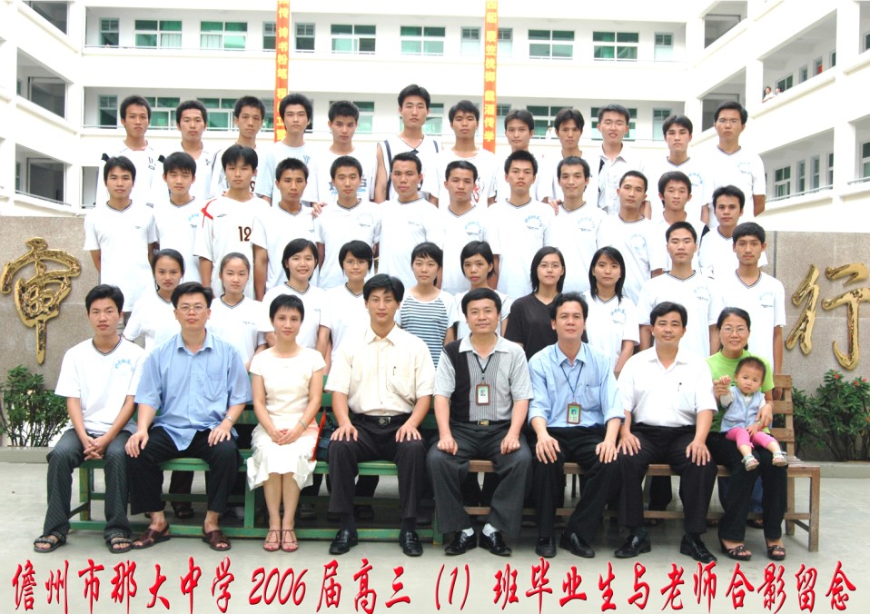 南开大学附属中学儋州市第一中学 - 2006届301班