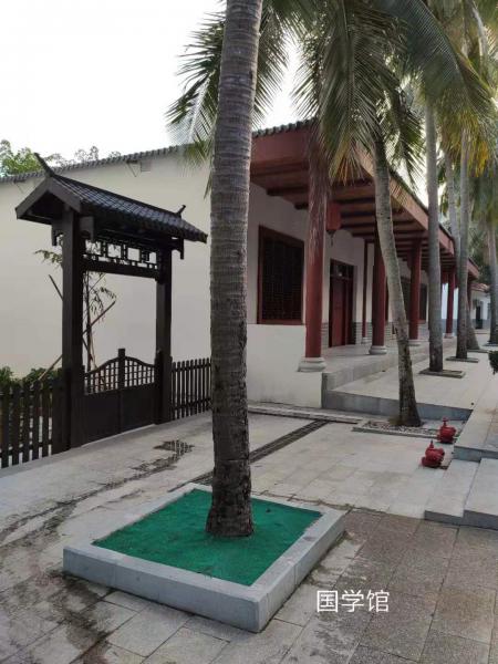国学馆