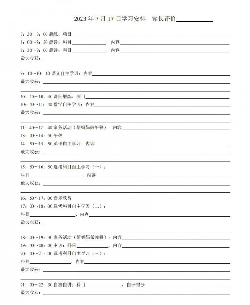 《2025儋州一中高一暑假生活指导手册》节选