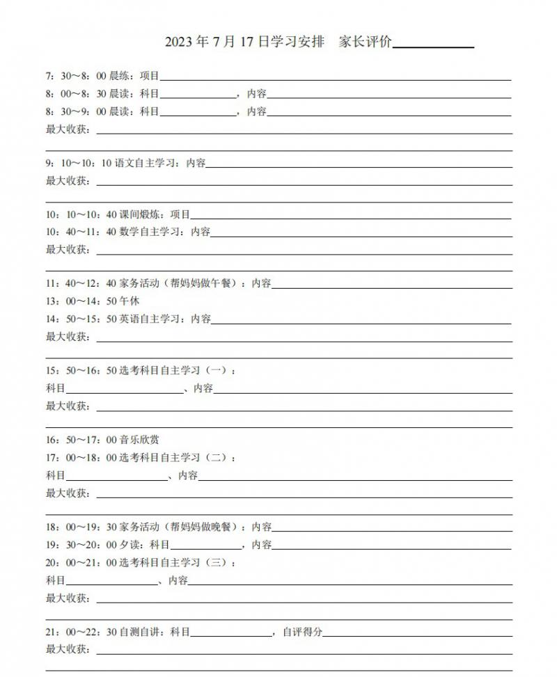 《2025儋州一中高一暑假生活指导手册》节选