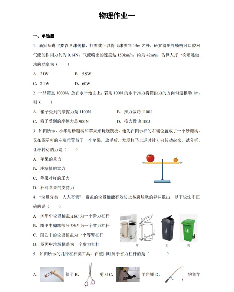 儋州一中初中暑假作业节选