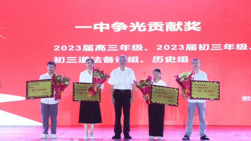 市政协主席、党组书记蒋明清为“一中争光贡献奖”获奖集体颁奖