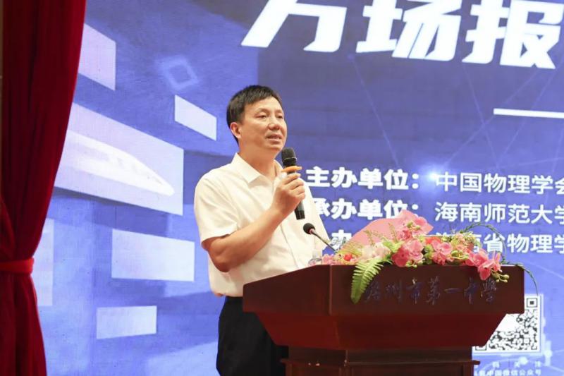 儋州一中党委书记、校长涂家文致欢迎词